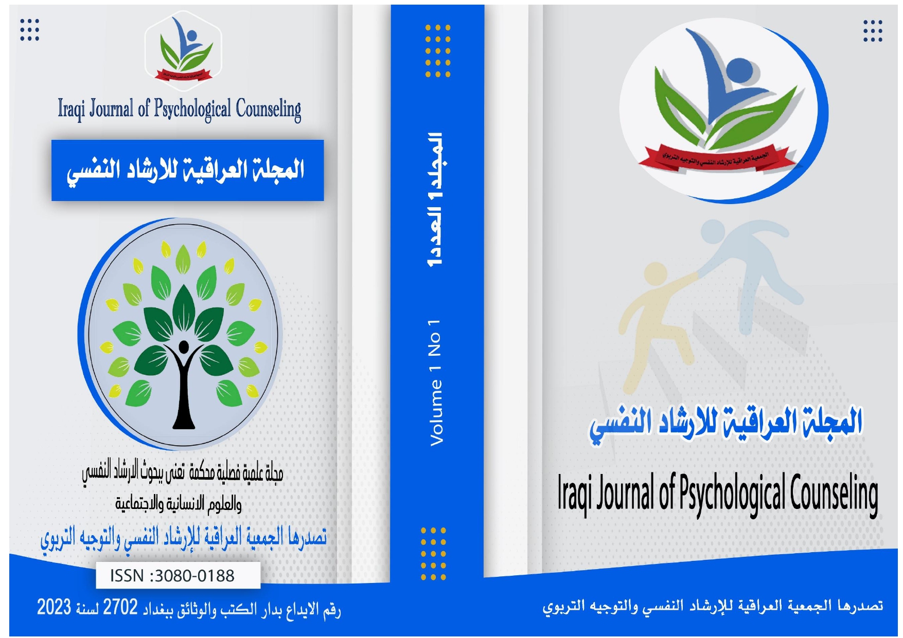 المجلة العراقية للإرشاد النفسي