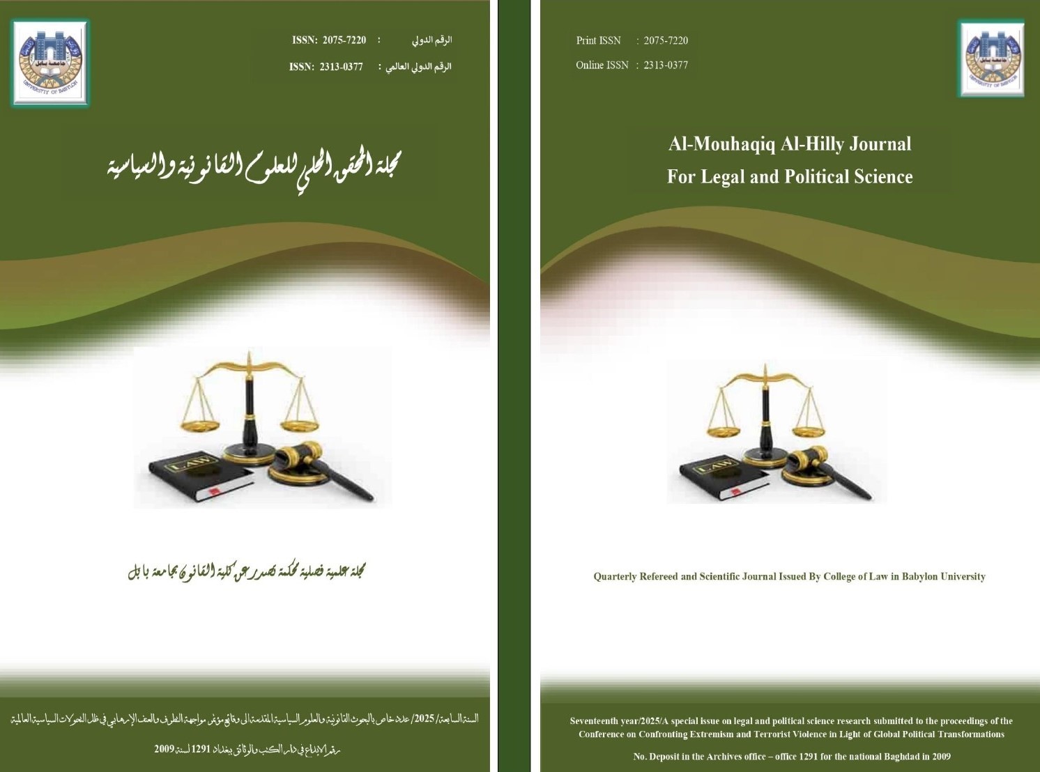 Issue عدد خاص بالبحوث القانونية والعلوم السياسية المقدمة