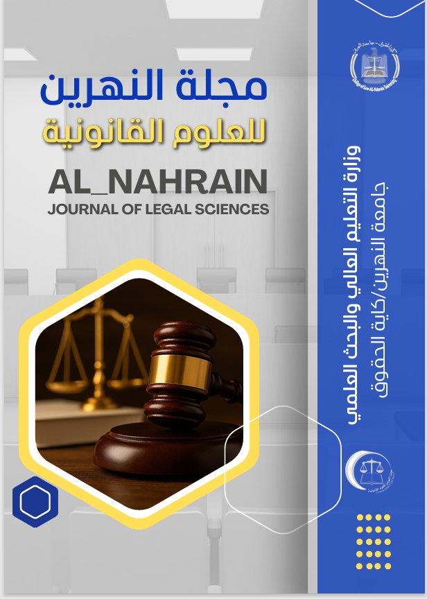 Journal Of the College of law /Al-Nahrain University