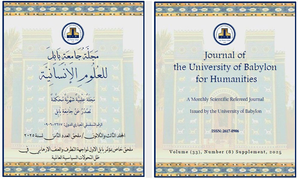 Issue (8)Hum. (ملحق خاص بمؤتمر بابل الأول لمواجهة التطرف