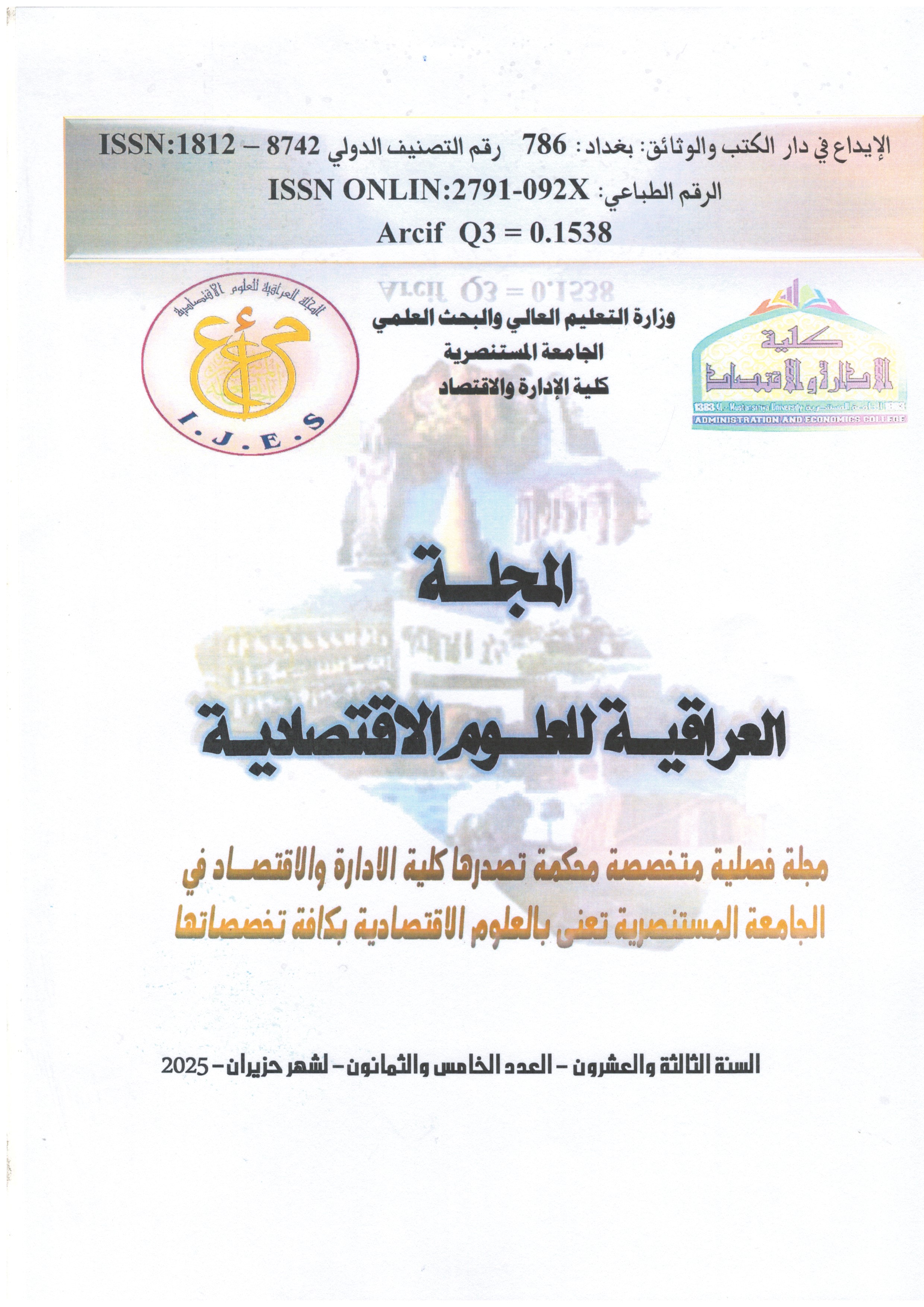 Iraqi Journal For Economic Sciences