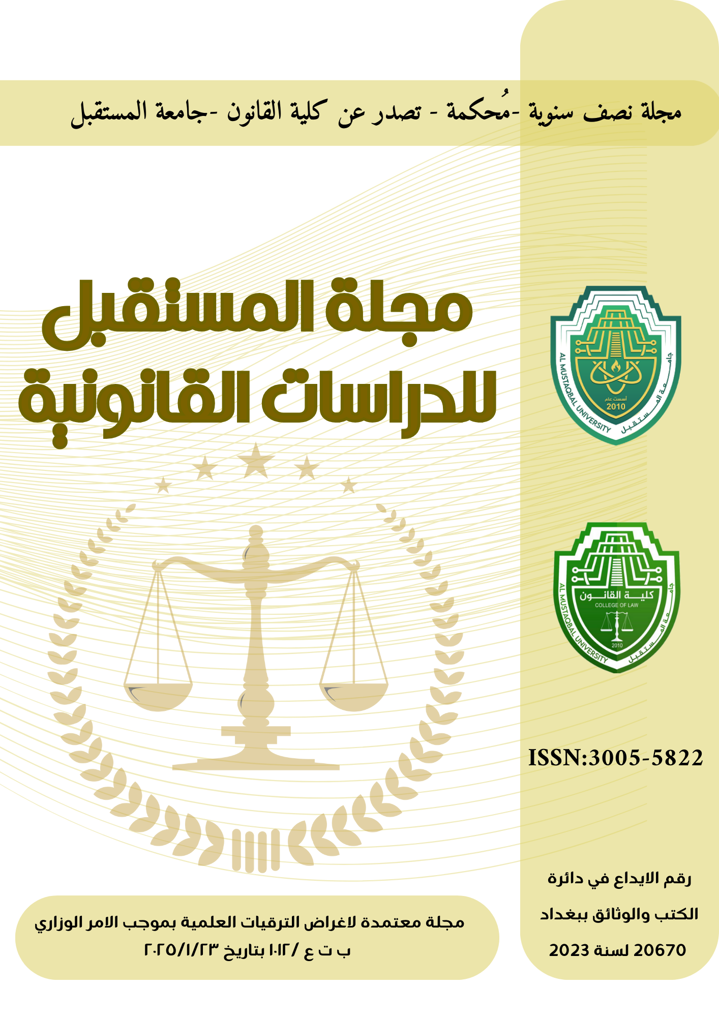 Al Mustaqbal Journal for Law Studies