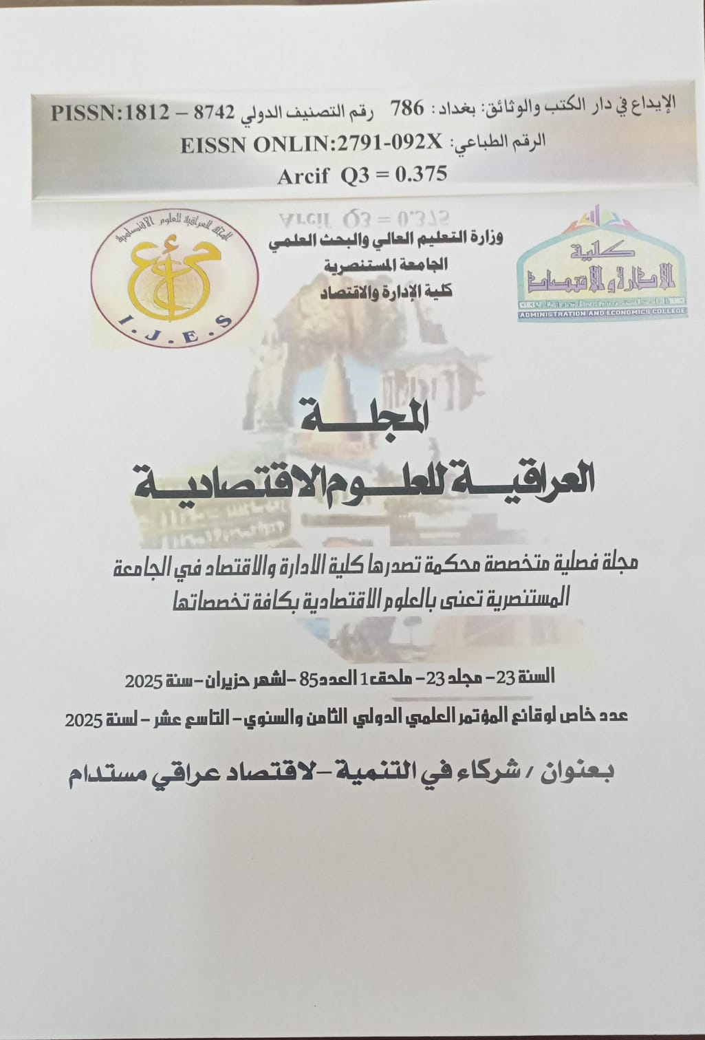 Issue 85ملحق 1 للعدد