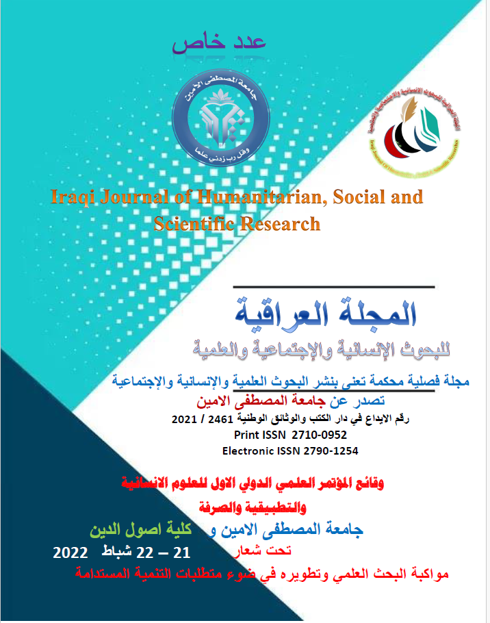 Issue مؤتمر الاول جامعة المصطفى واصول الدين