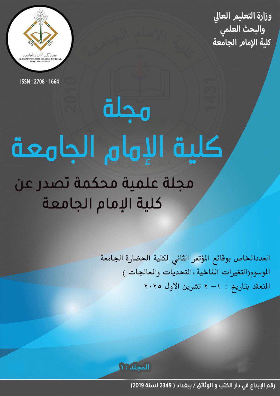 Issue عدد خاص بالمؤتمر العلمي الثاني  الموسوم (التغيرات 