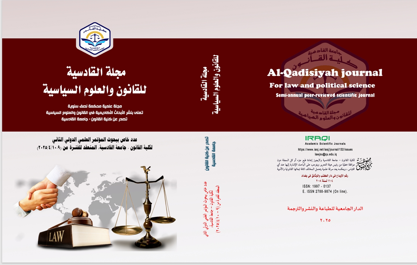 Issue عدد خاص ببحوث المؤتمر العلمي الدولي الثاني