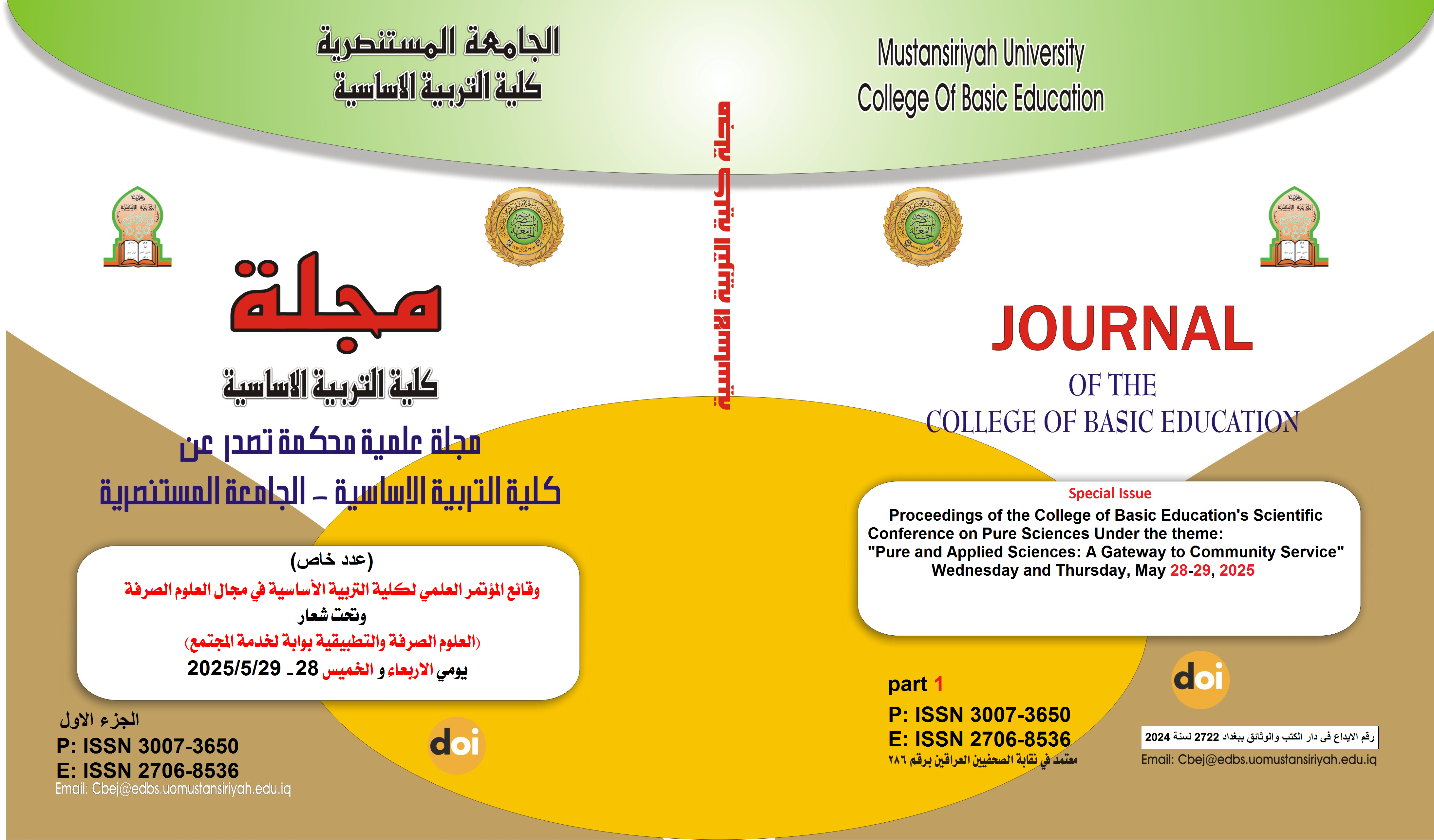 Issue وقائع المؤتمر العلمي لكلية التربية الأساسية
