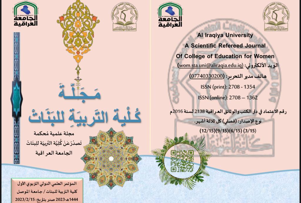 Issue الـمـؤتمــر العلمـي الدولـي الـتربــوي الأول    كل