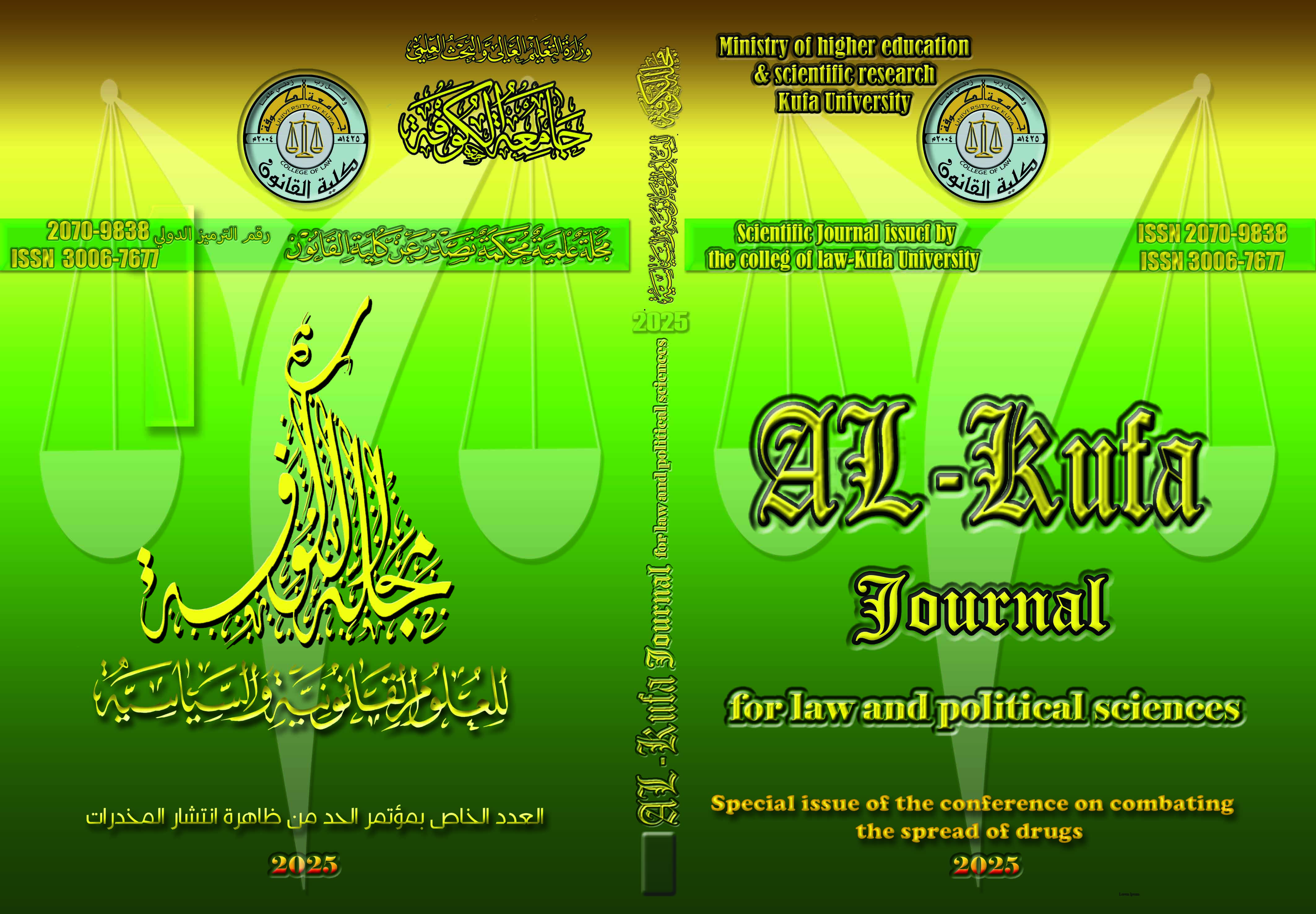 Issue العدد الخاص  بمؤتمر الحد من ظاهرة انتشار المخدرات