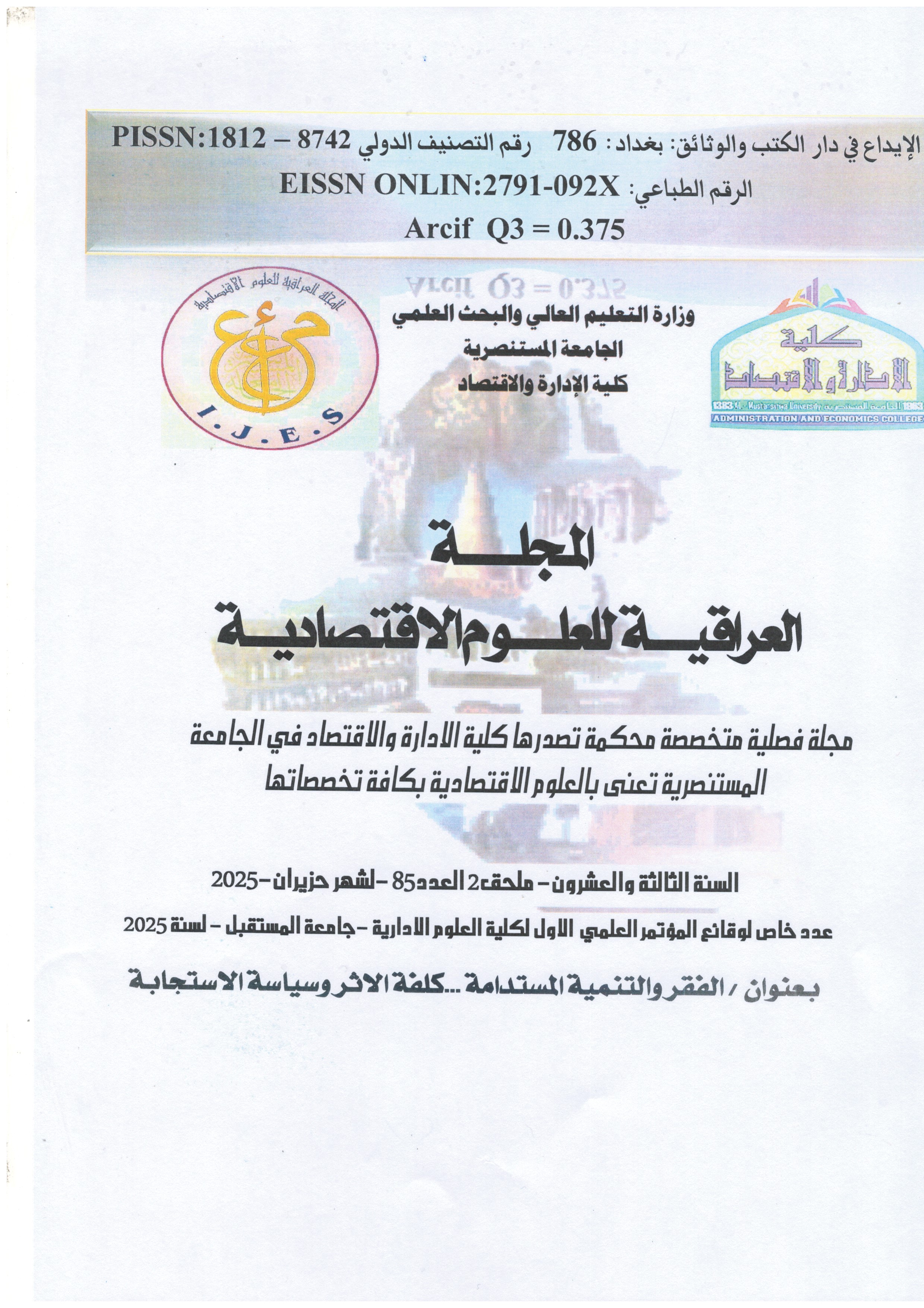 Issue ملحق 2 للعدد85