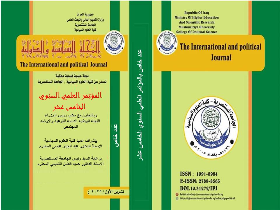 Issue عدد خاص بالمؤتمر العلمي الخامس عشر