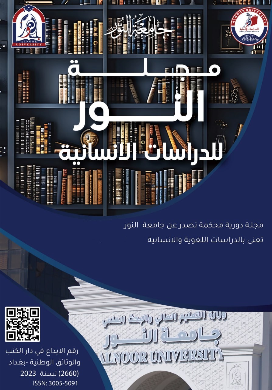 Al-Noor Journal for Humanities