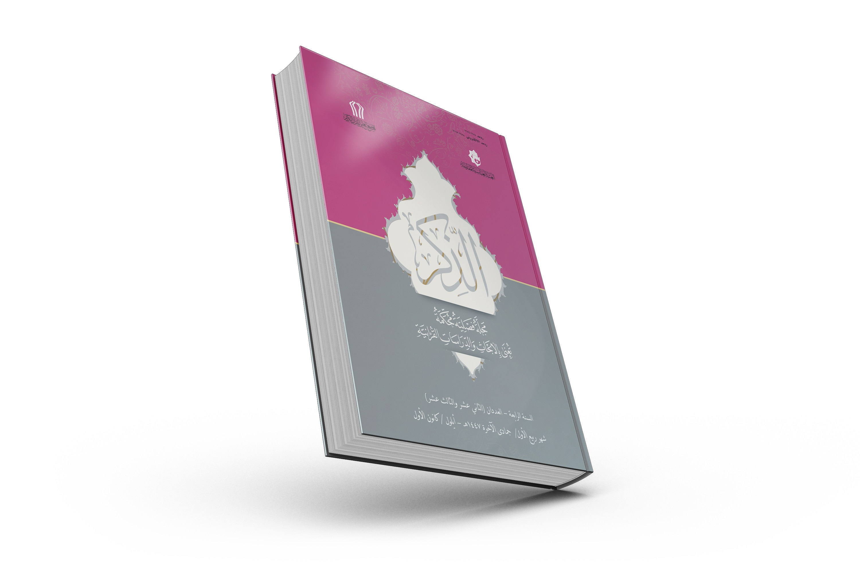 Issue العددان (الثاني عشر والثالث عشر)-Issues (Twelfth a