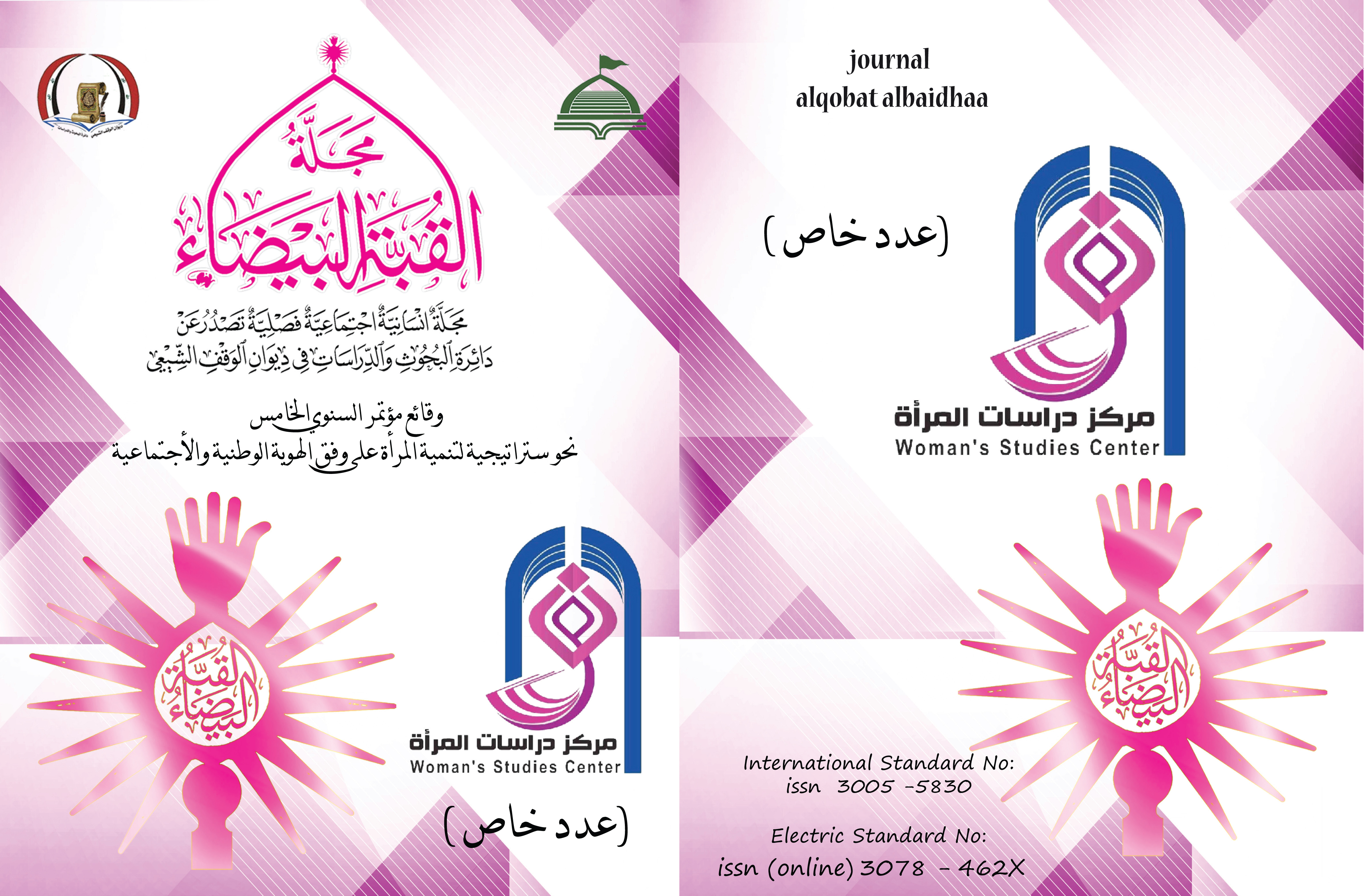 Issue وقائع مؤتمر السنوي الخامس