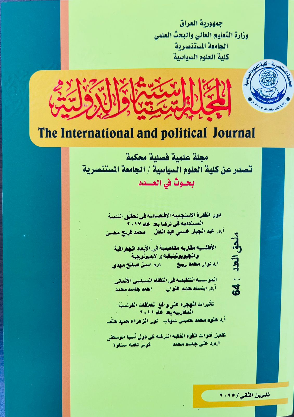 Issue ملحق عدد 64