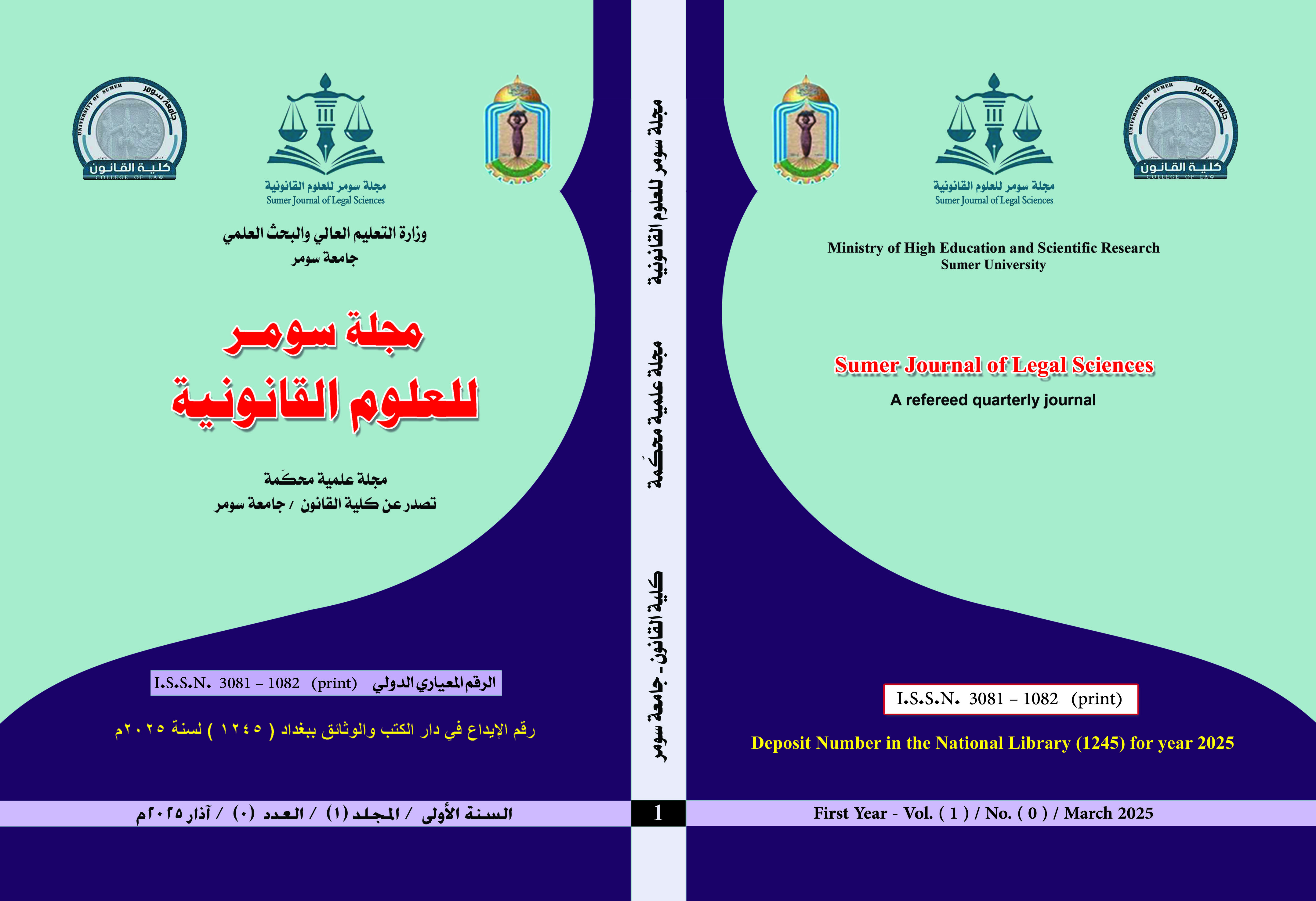 مجلة سومر للعلوم القانونية