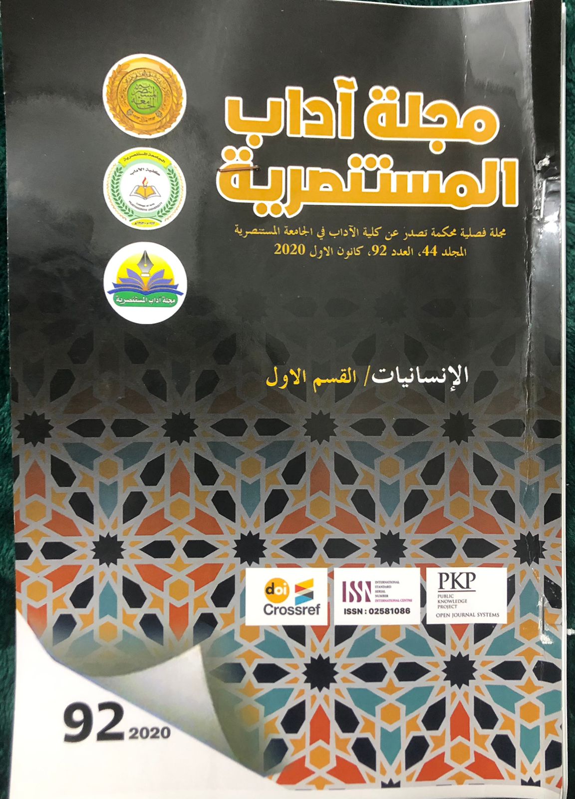 Issue 92كانون الاول