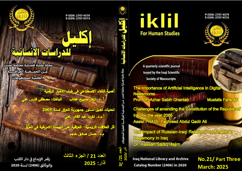 Issue (العدد21اذار2025)  1-ج3