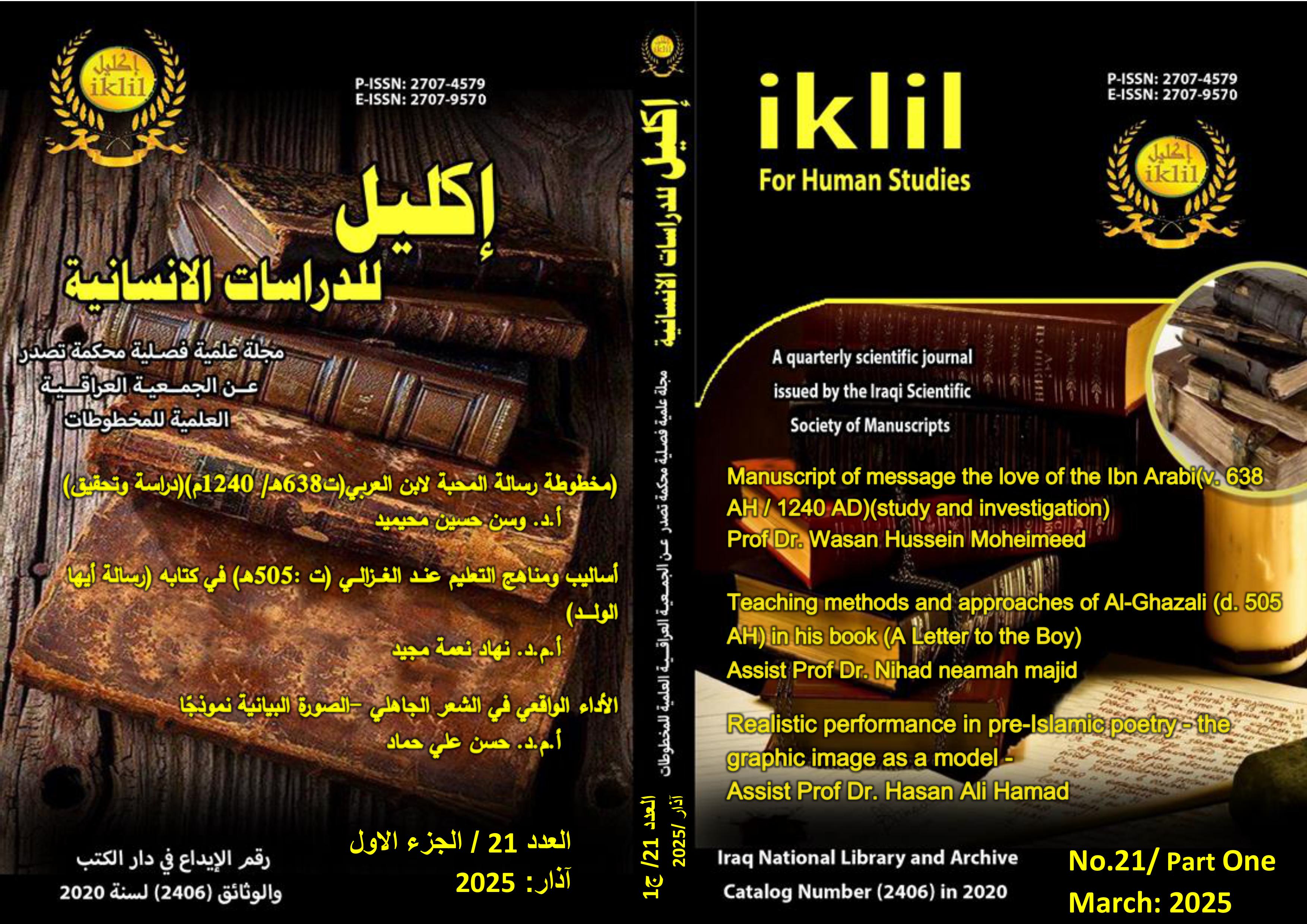Issue (العدد21اذار2025)  1-ج1