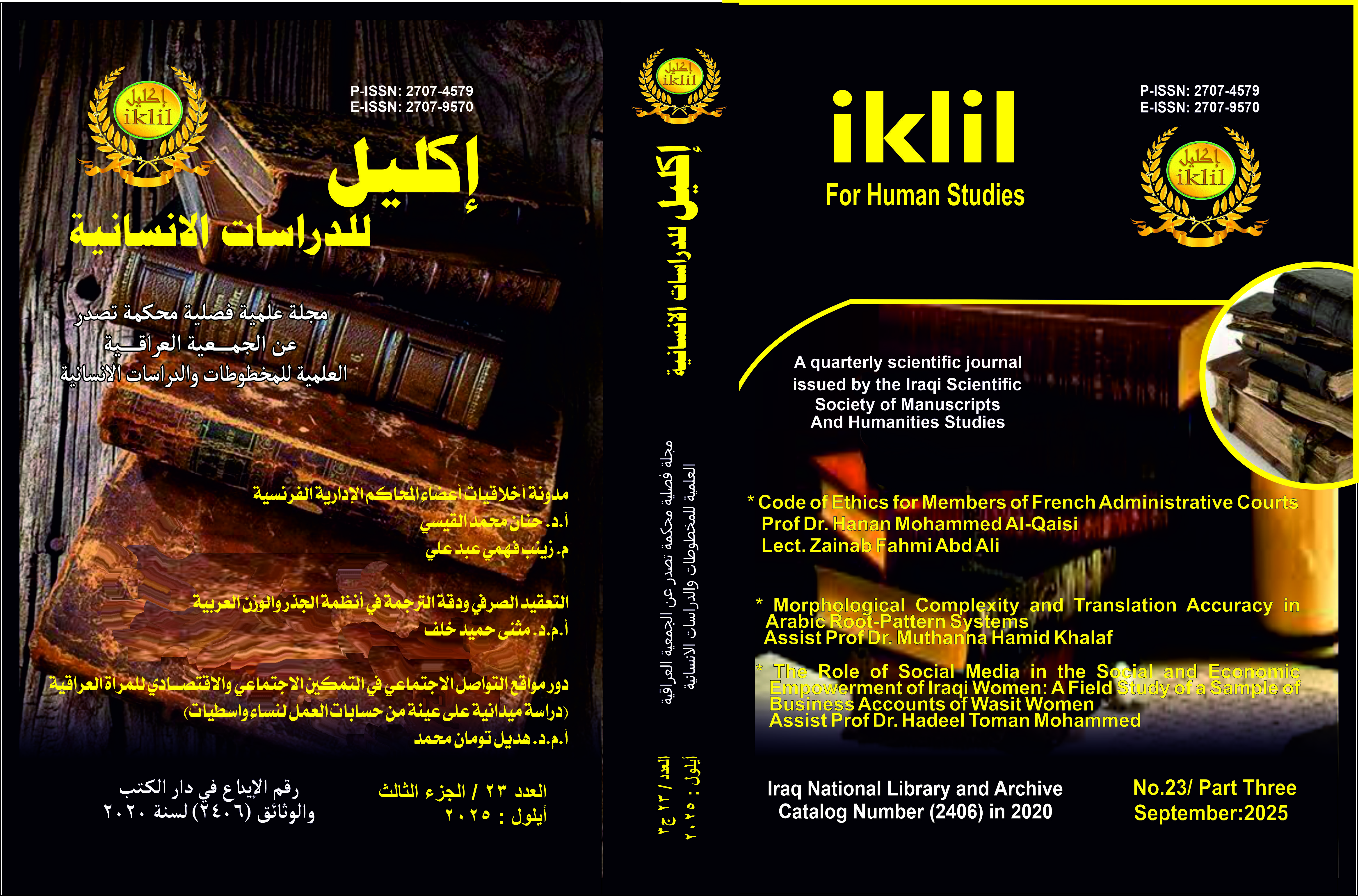 Issue (العدد23ايلول2025)  3-ج3