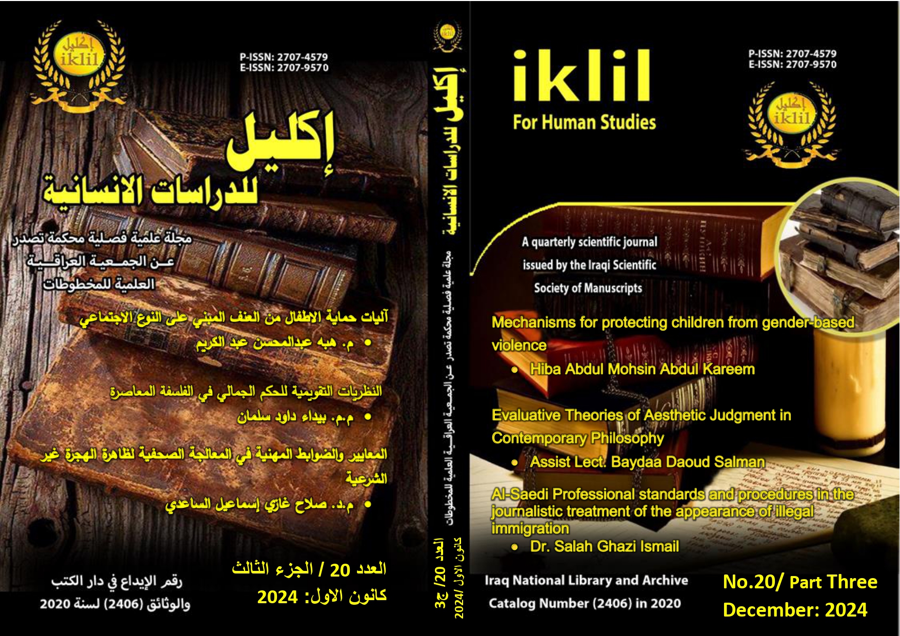 Issue (العدد20كانون الاول2024)  4 - ج3