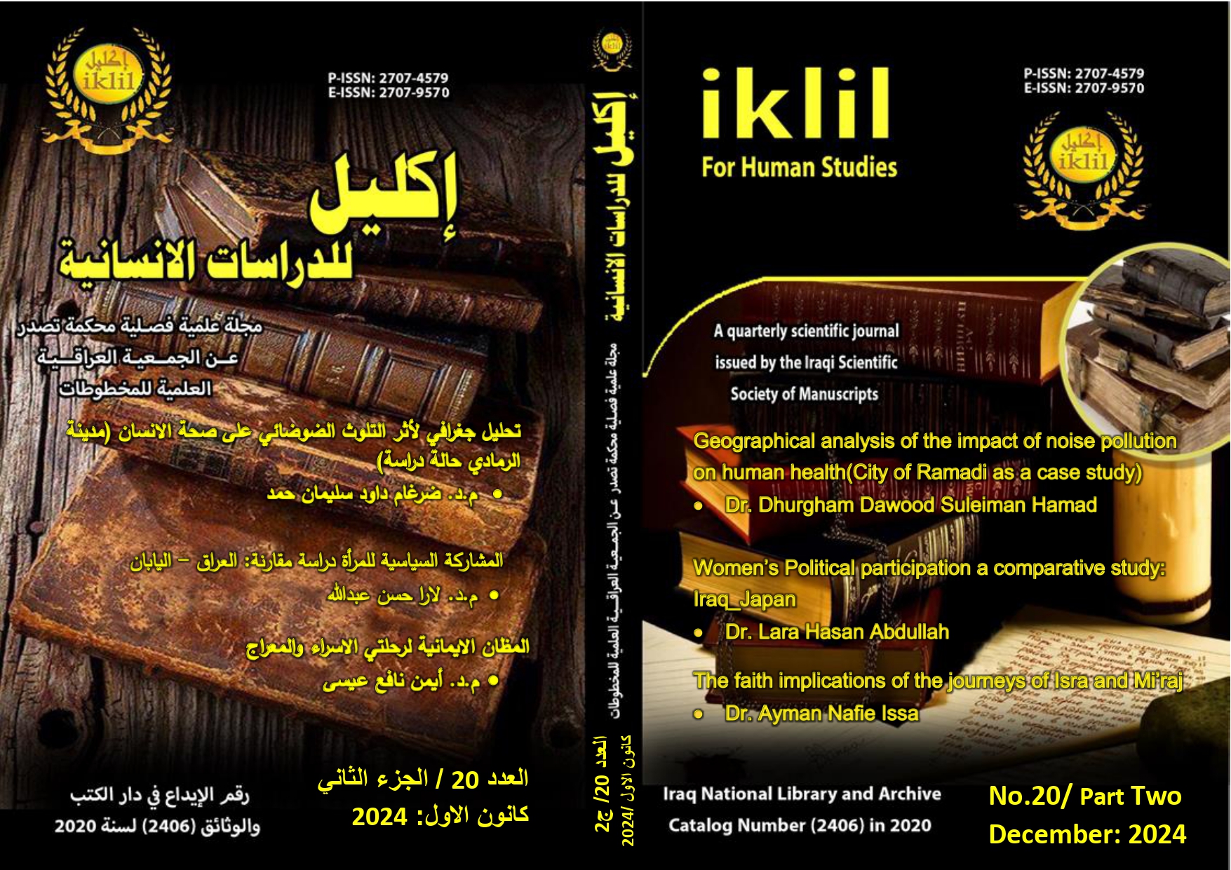Issue (العدد20كانون الاول2024)  4 - ج2