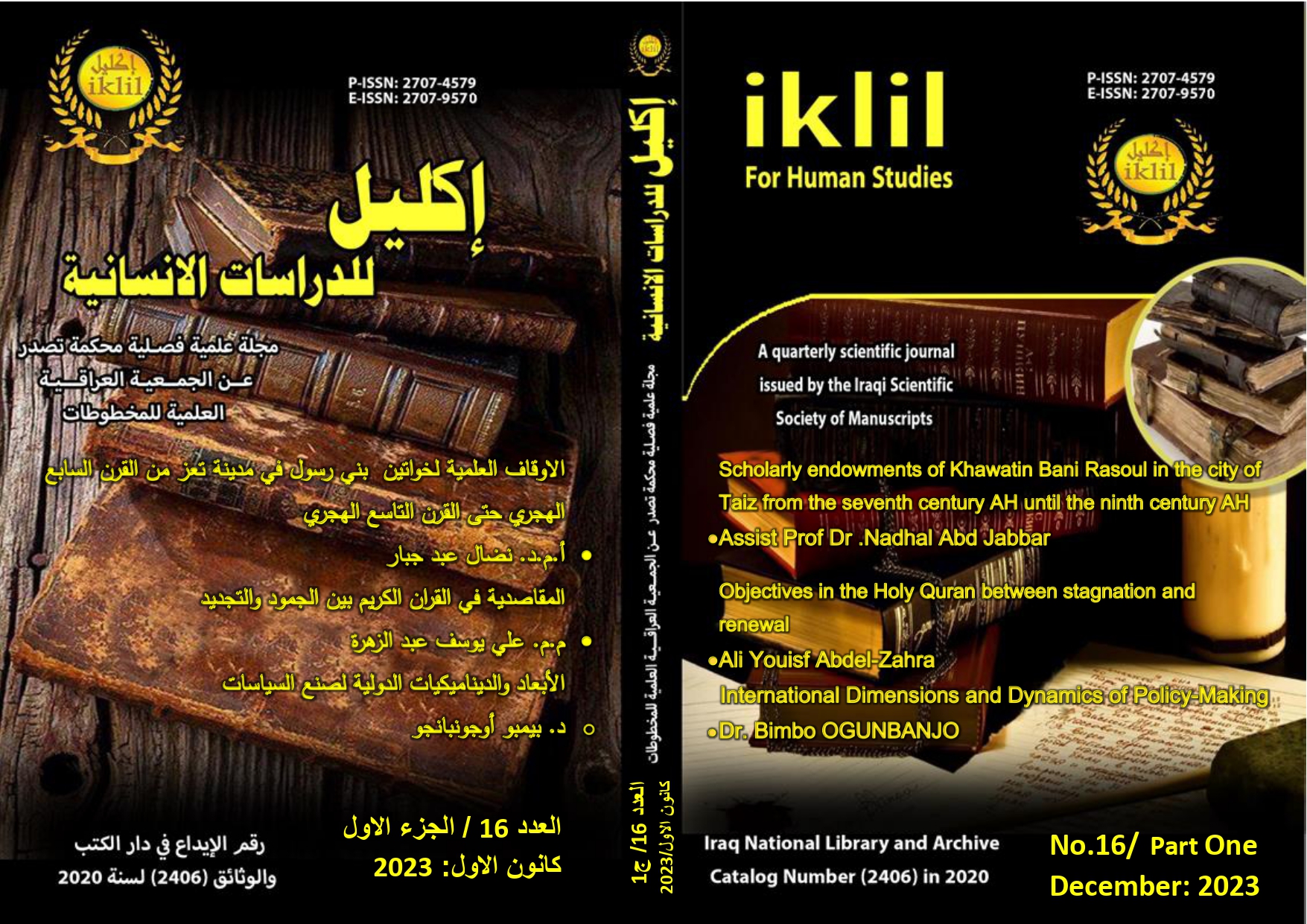 Issue (العدد16كانون الاول2023)  4 - ج1