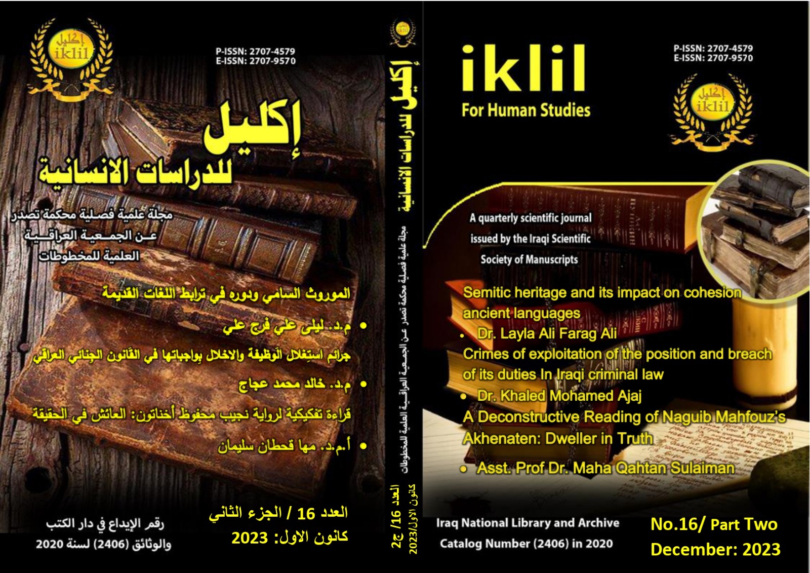 Issue (العدد16كانون الاول2023)  4 - ج2