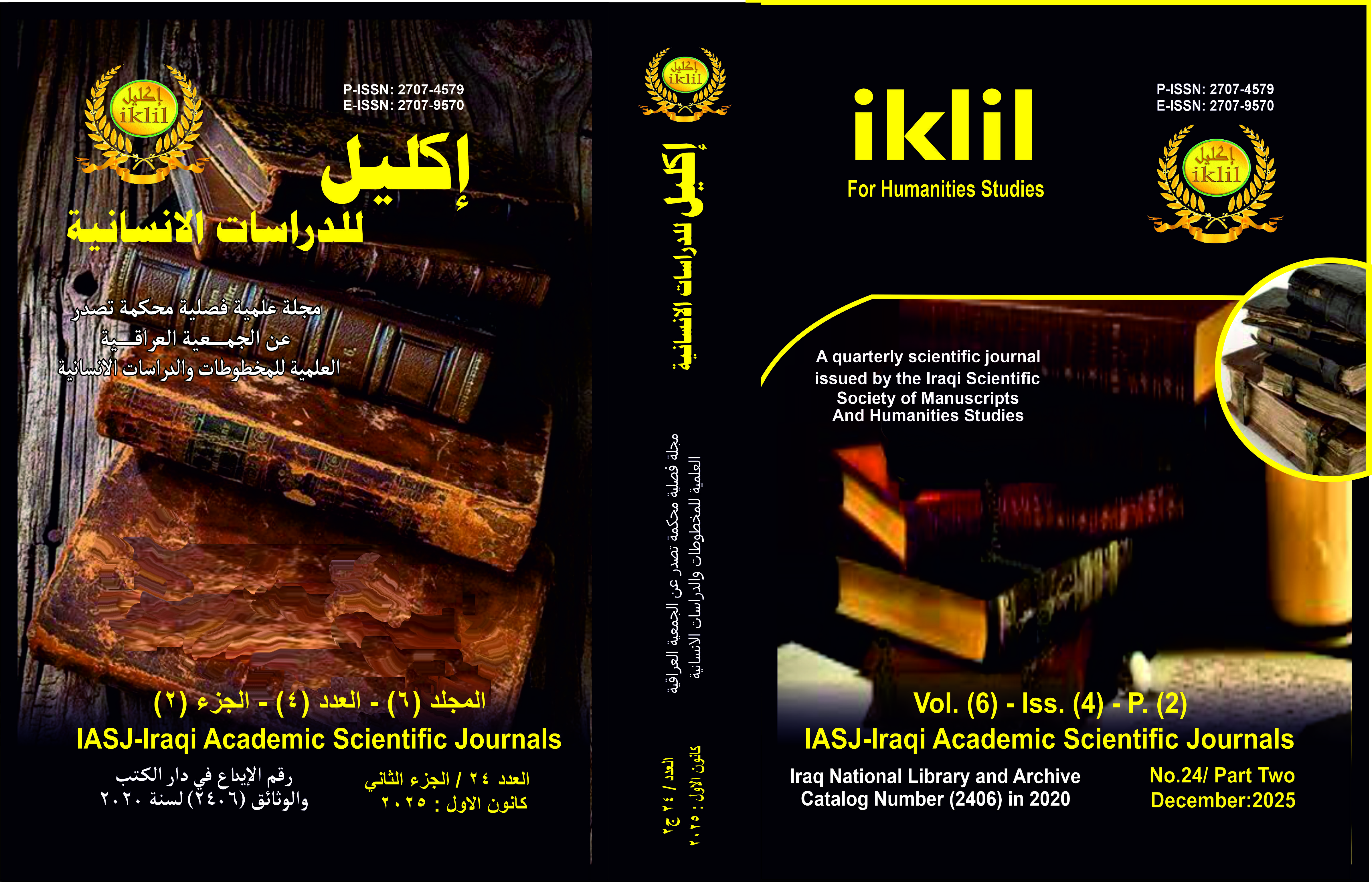 Issue (العدد24كانون الاول2025)  4-ج2