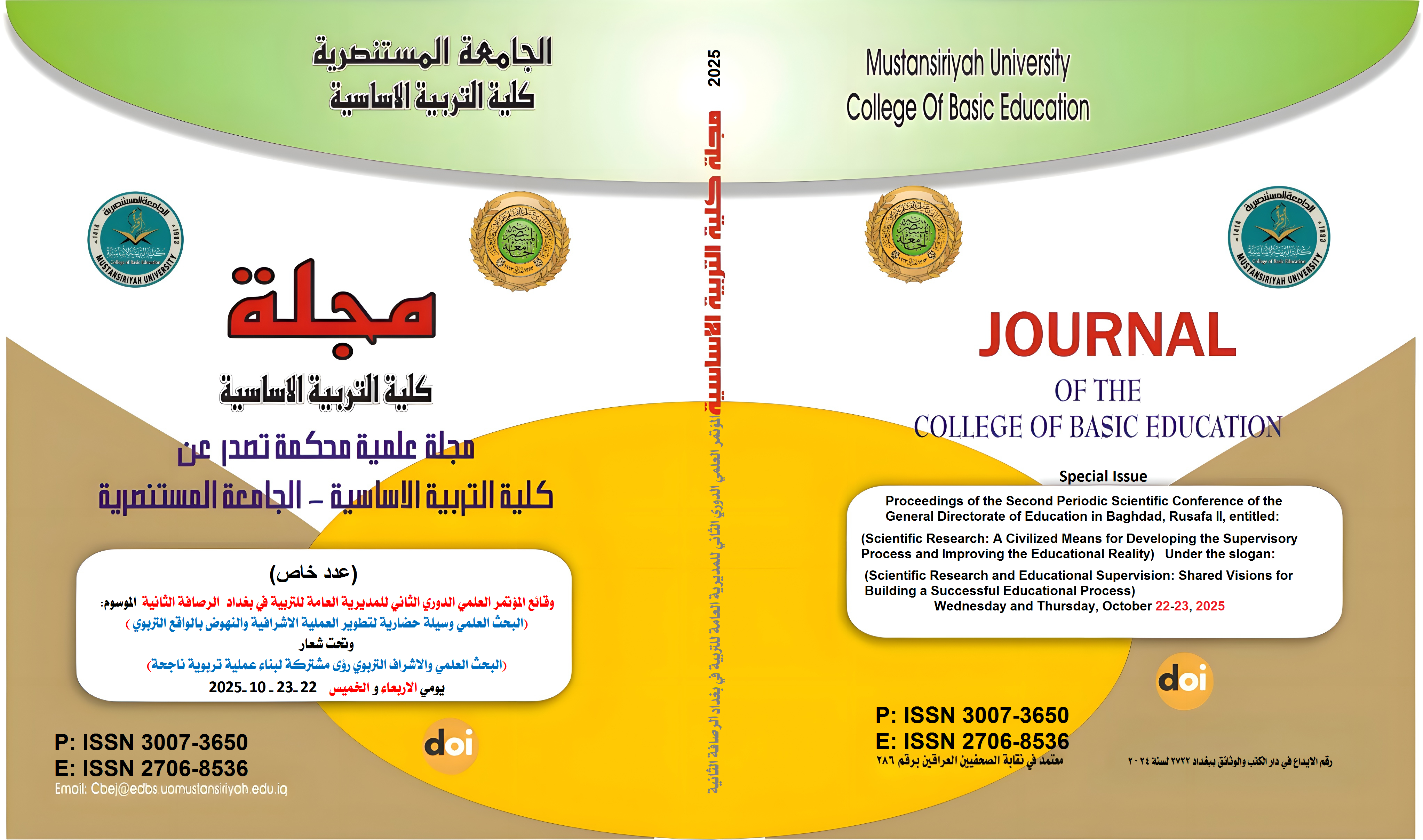 Issue وقائع المؤتمر العلمي الدوري الثاني للمديرية العامة