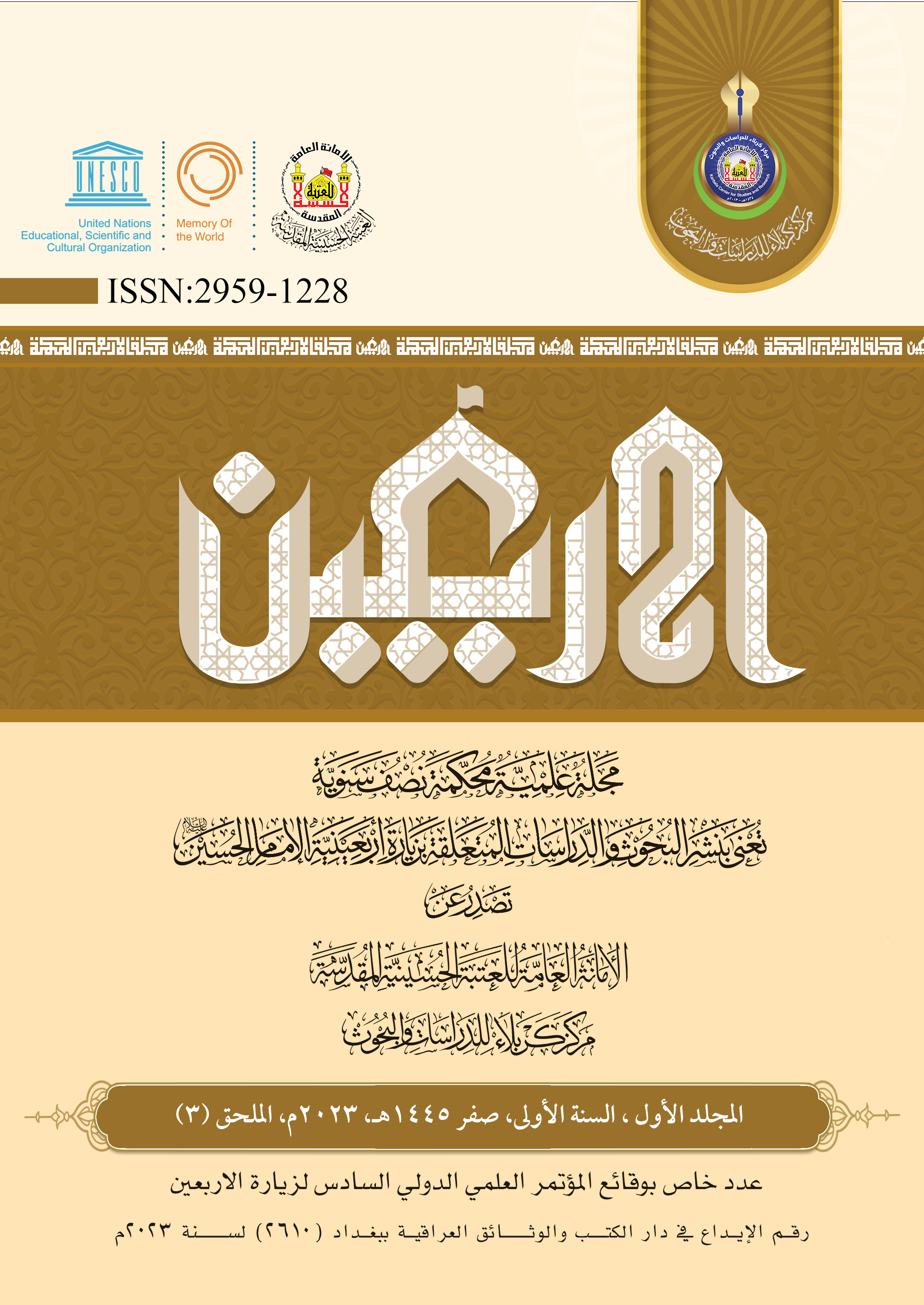 Issue الملحق الثالث