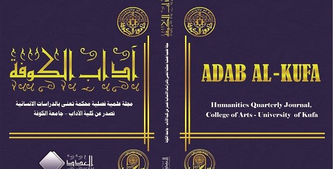 Kufa Journal of Arts