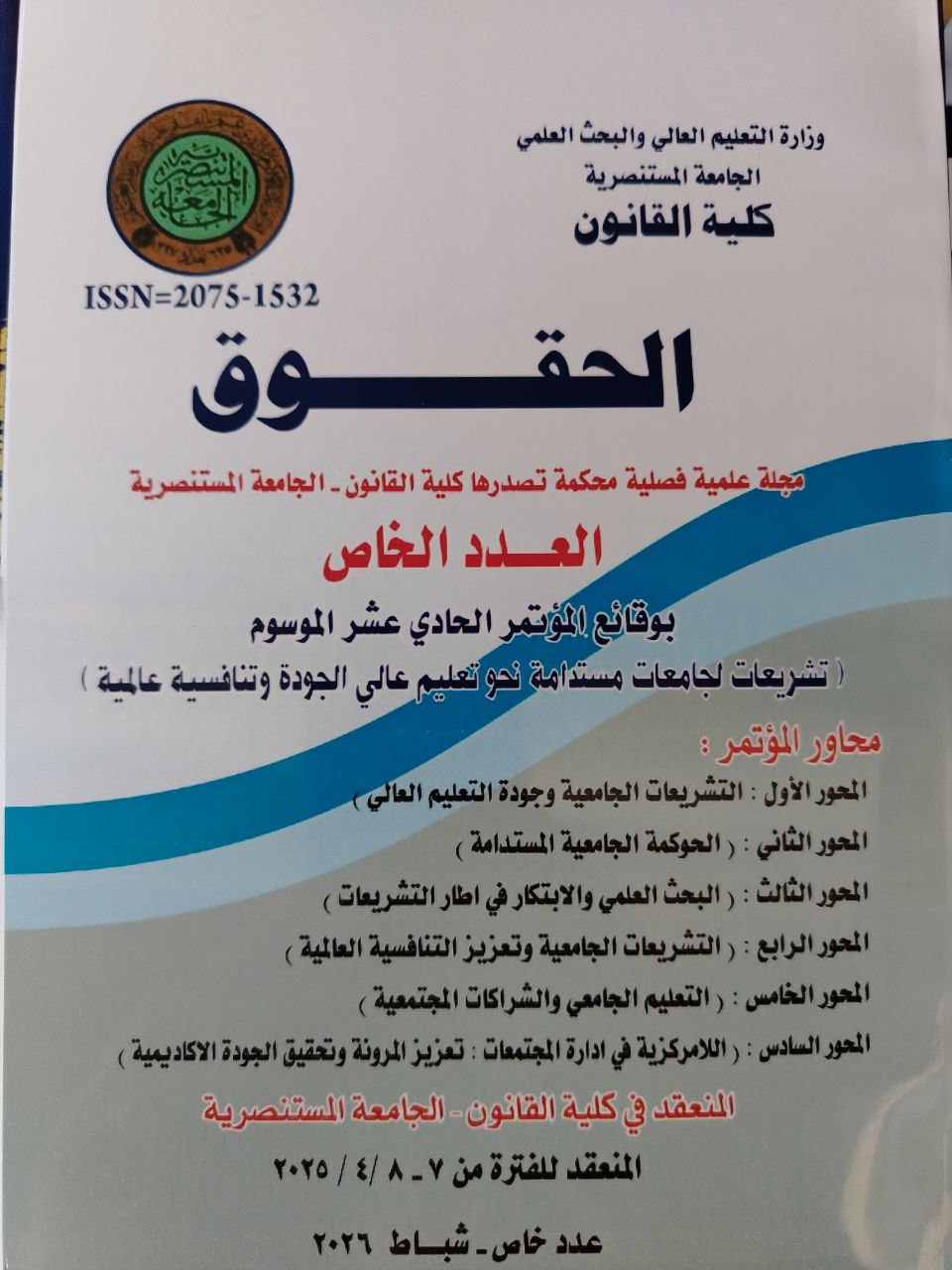 Issue عدد خاص بمؤتمر 2025