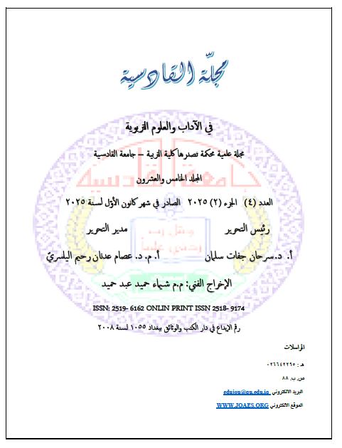 Issue عدد=4جزء=2