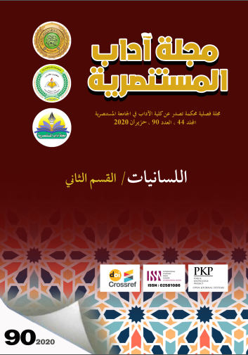 Issue 90القسم الثاني اللسانيات