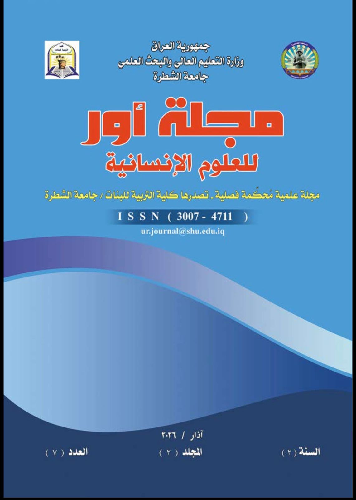 Issue السابع