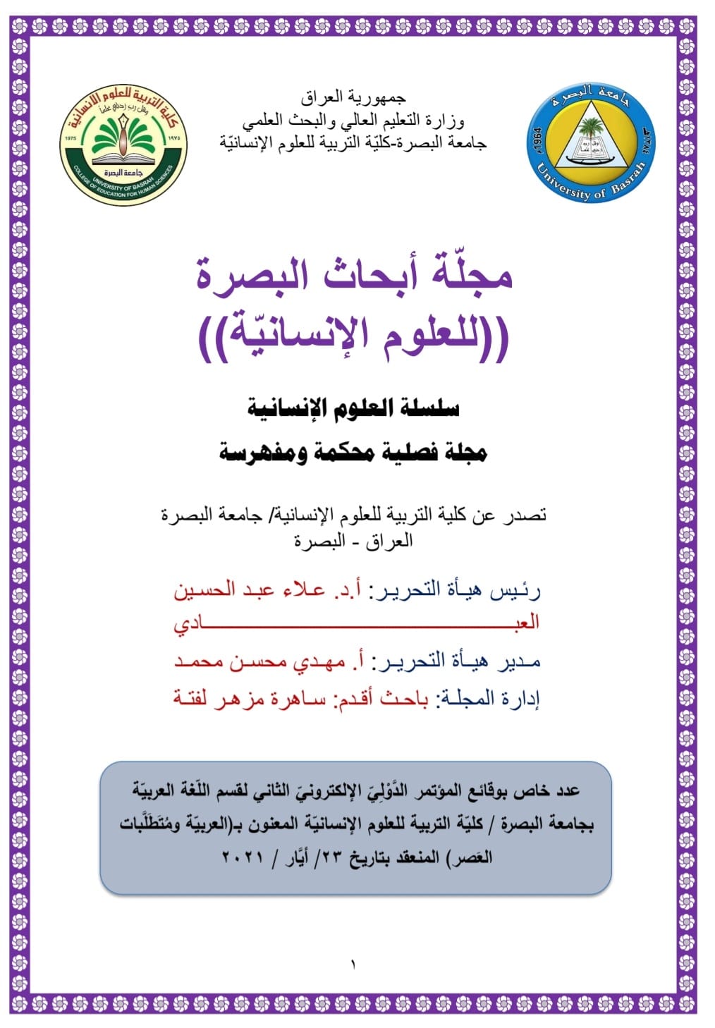 Issue العربية ومتطلبات العصر  في21 ايار 2021