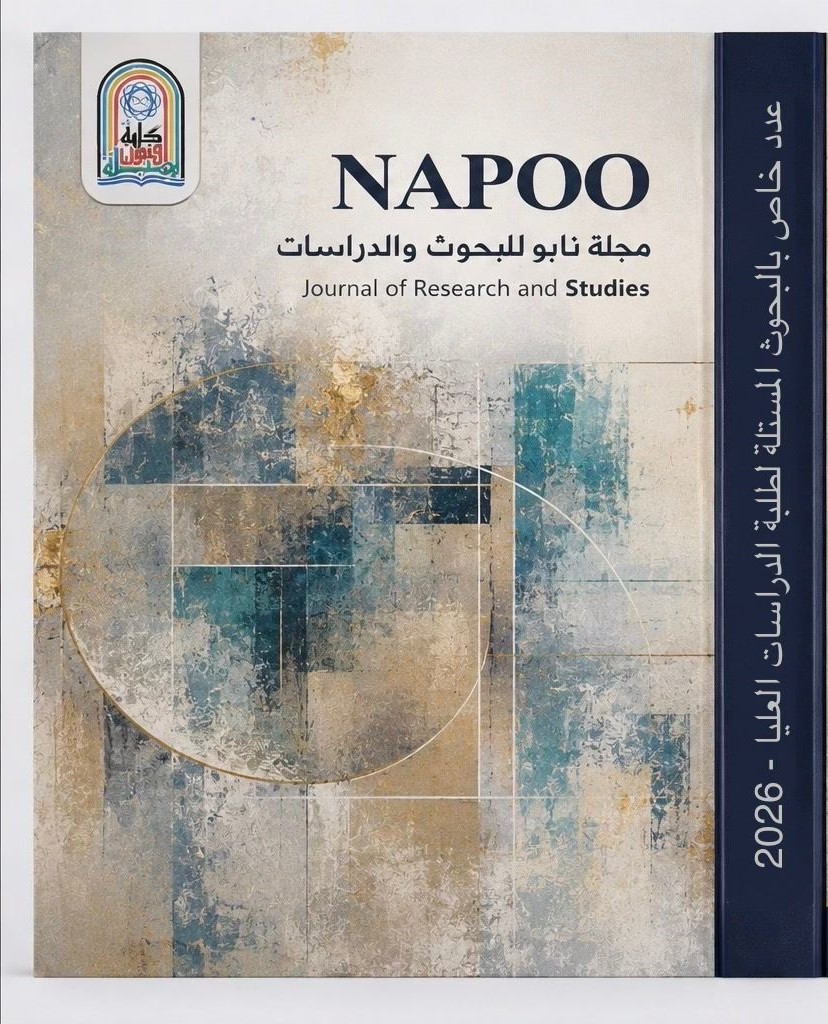 Issue عدد خاص طلبة الدراسات العليا /  ملحق العدد 54