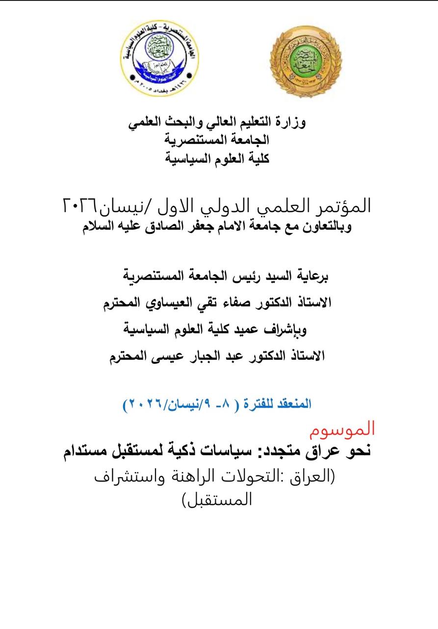 Issue عدد خاص بالمؤتمر العلمي الدولي الاول