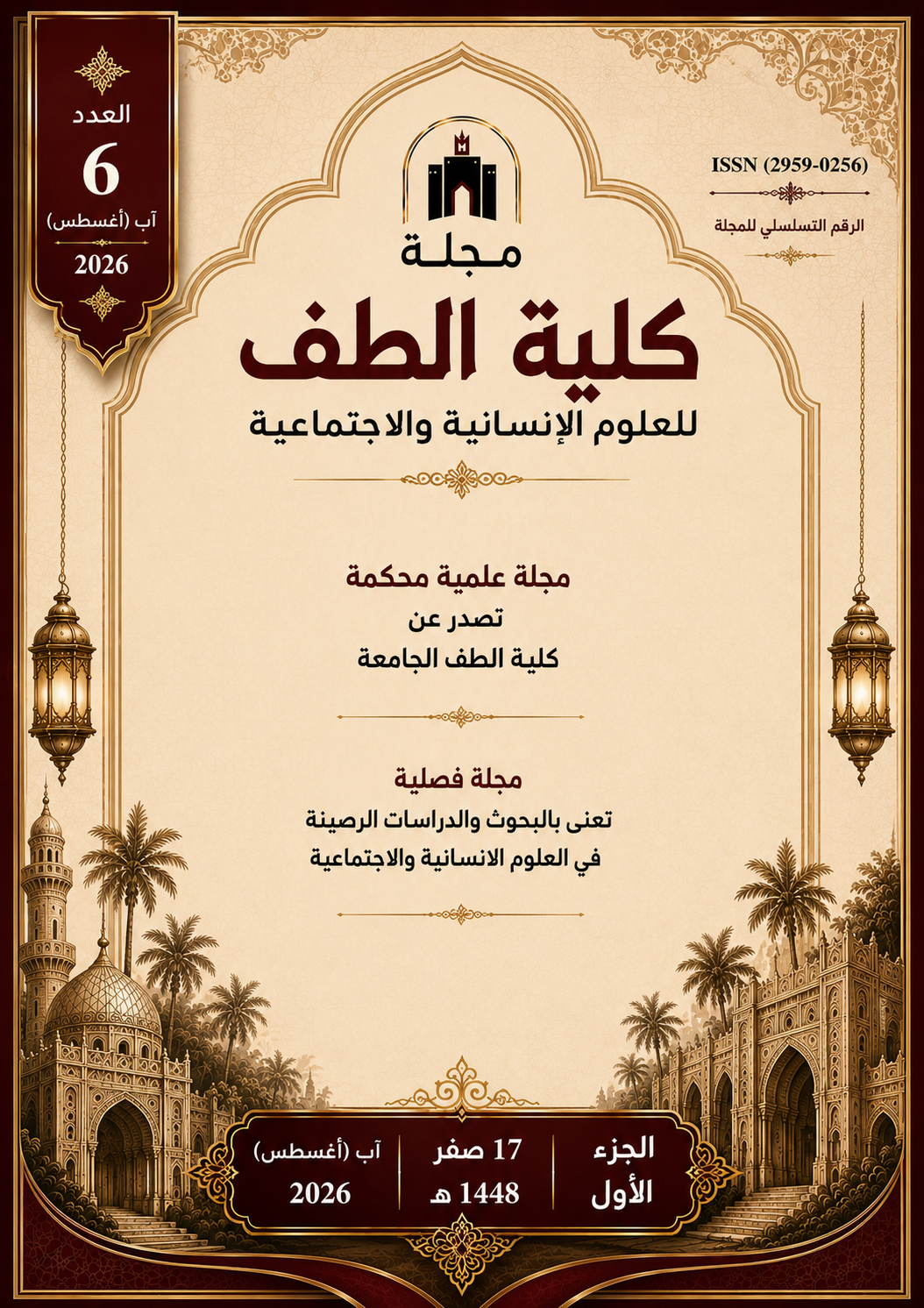 Issue السادس - الجزء الاول