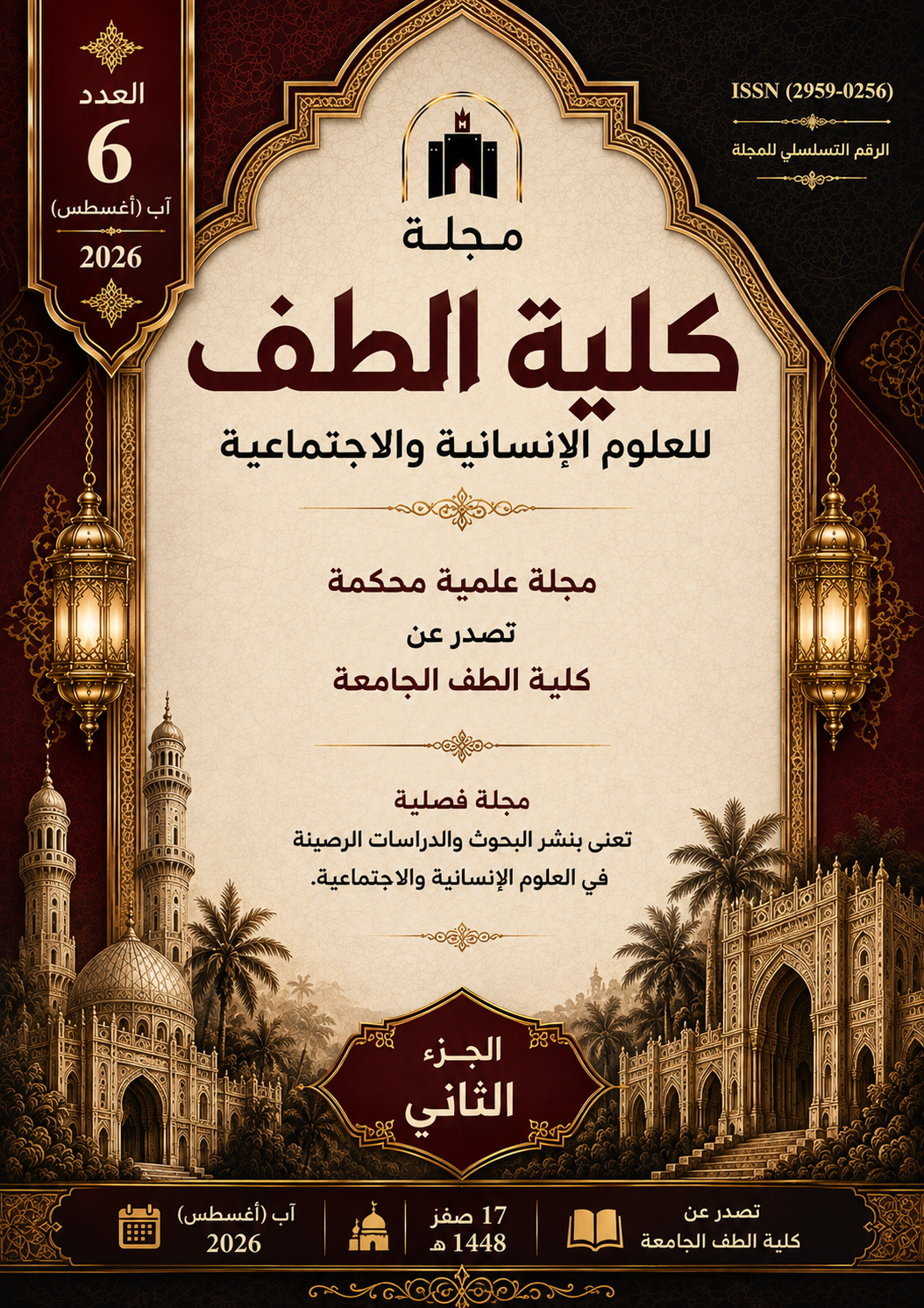 Issue السادس - الجزء الثاني