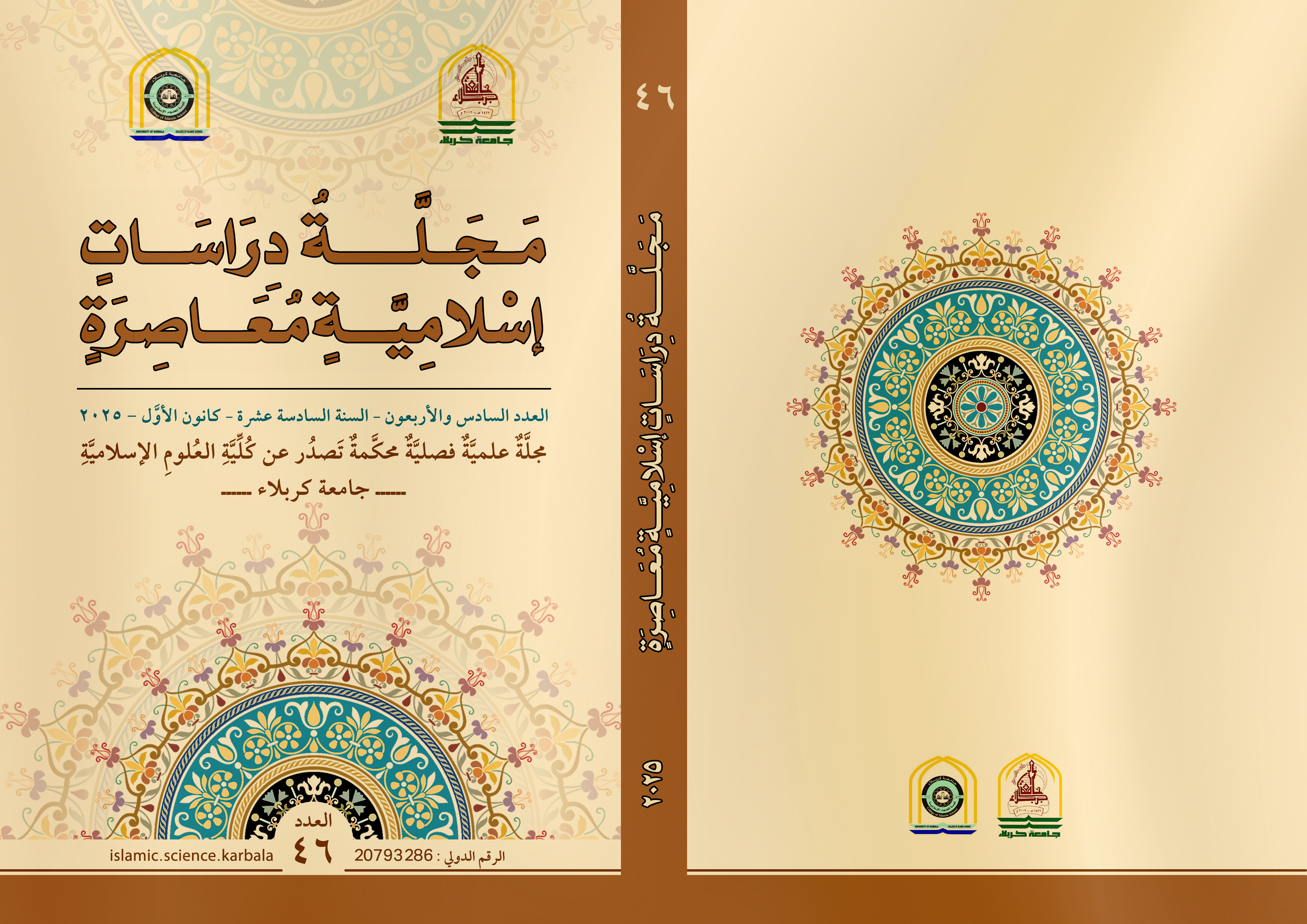 Contemporary Islamic Studies Magazine